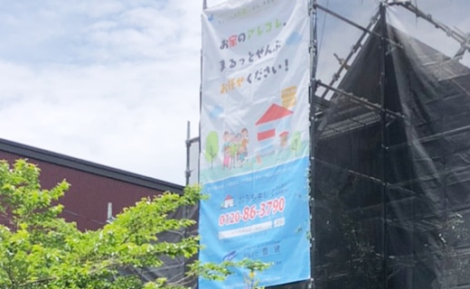 リフォーム事業
